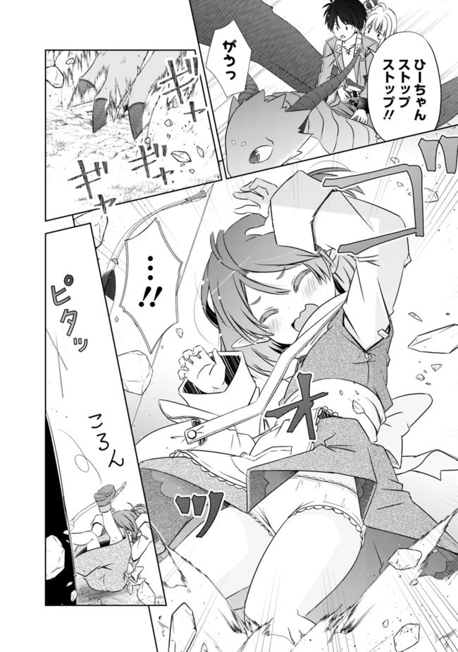 圧倒的ガチャ運で異世界を成り上がる！ 第12話 - 2