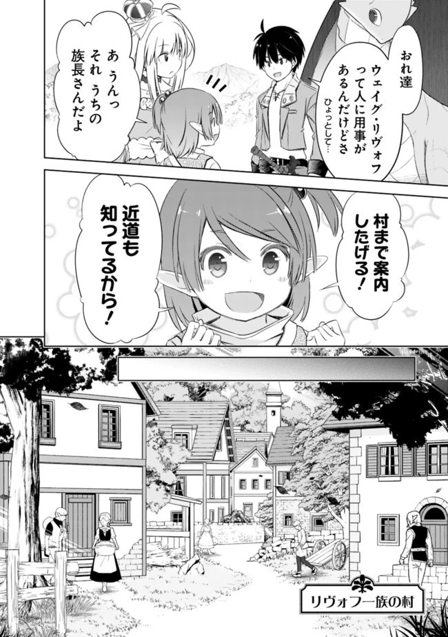 圧倒的ガチャ運で異世界を成り上がる！ 第12話 - 4