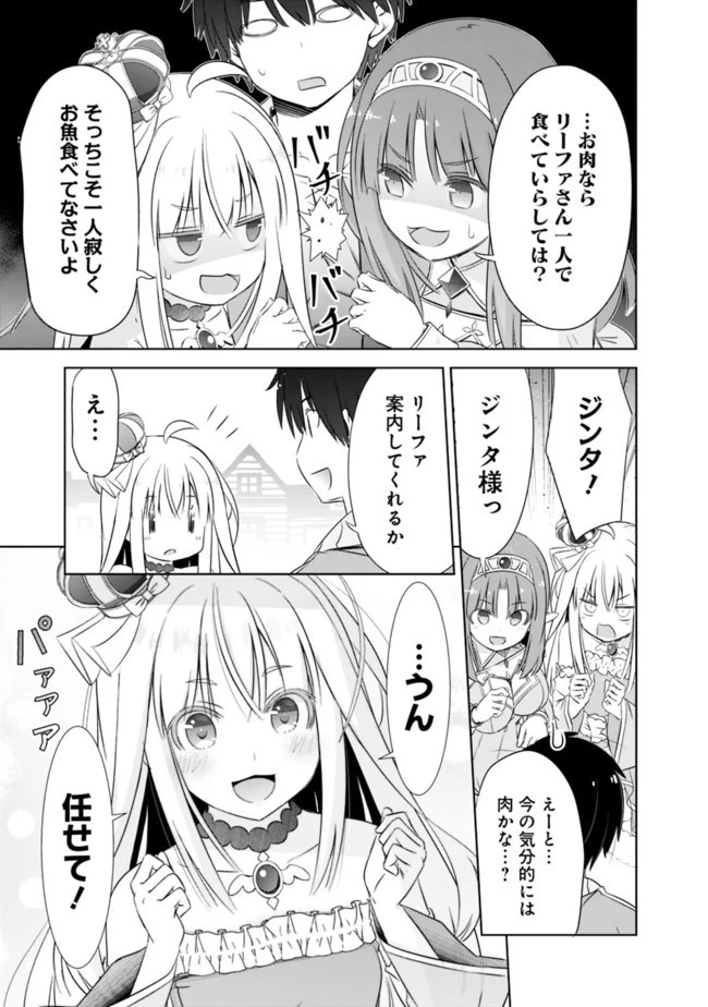 圧倒的ガチャ運で異世界を成り上がる！ 第13話 - 11