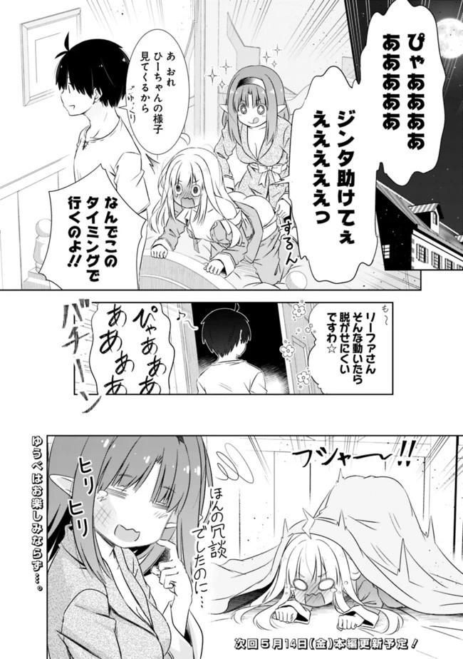 圧倒的ガチャ運で異世界を成り上がる！ 第14.5話 - 6