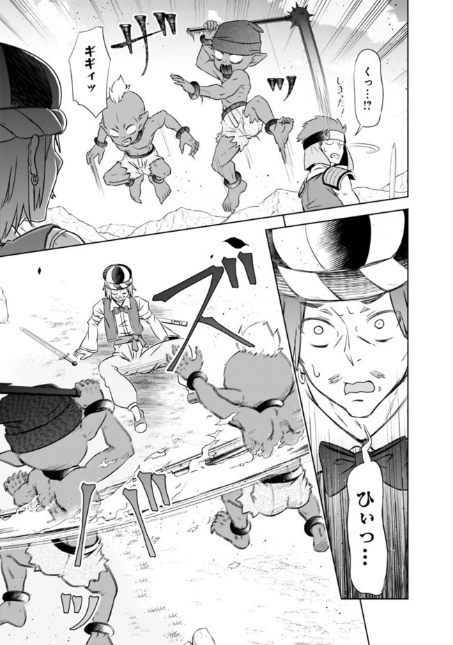 圧倒的ガチャ運で異世界を成り上がる！ 第16話 - 7