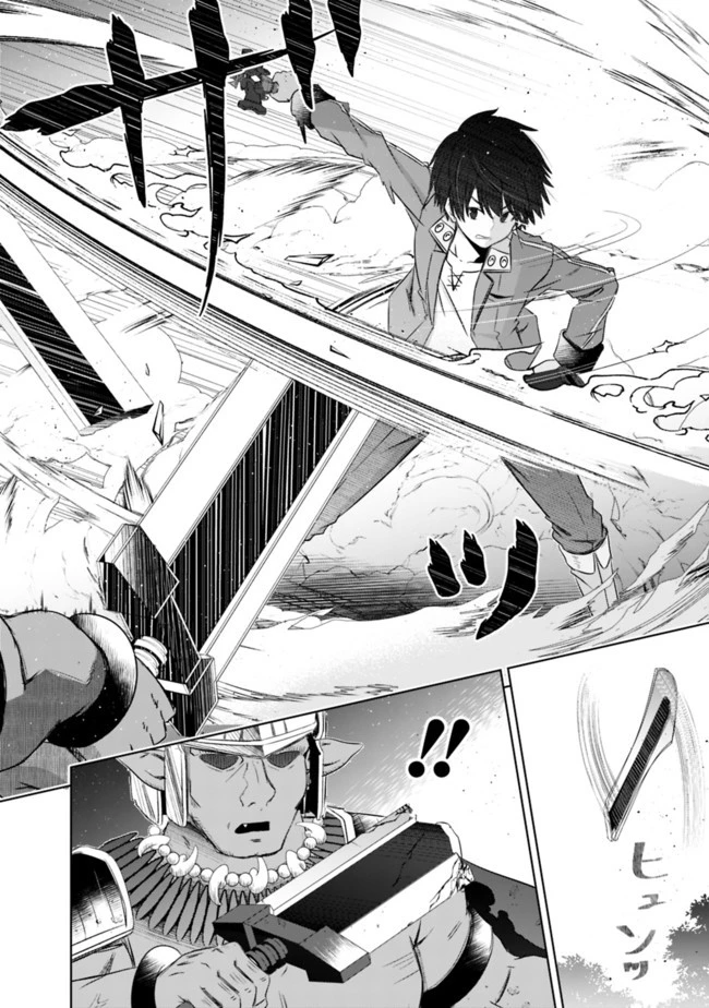 圧倒的ガチャ運で異世界を成り上がる！ 第18話 - 10