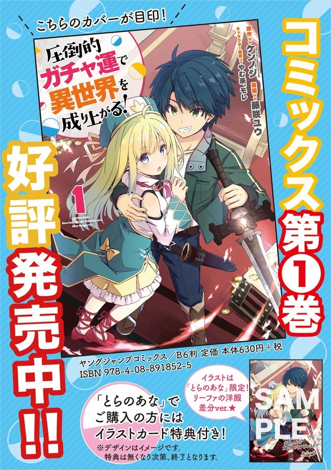 圧倒的ガチャ運で異世界を成り上がる！ 第18話 - 19