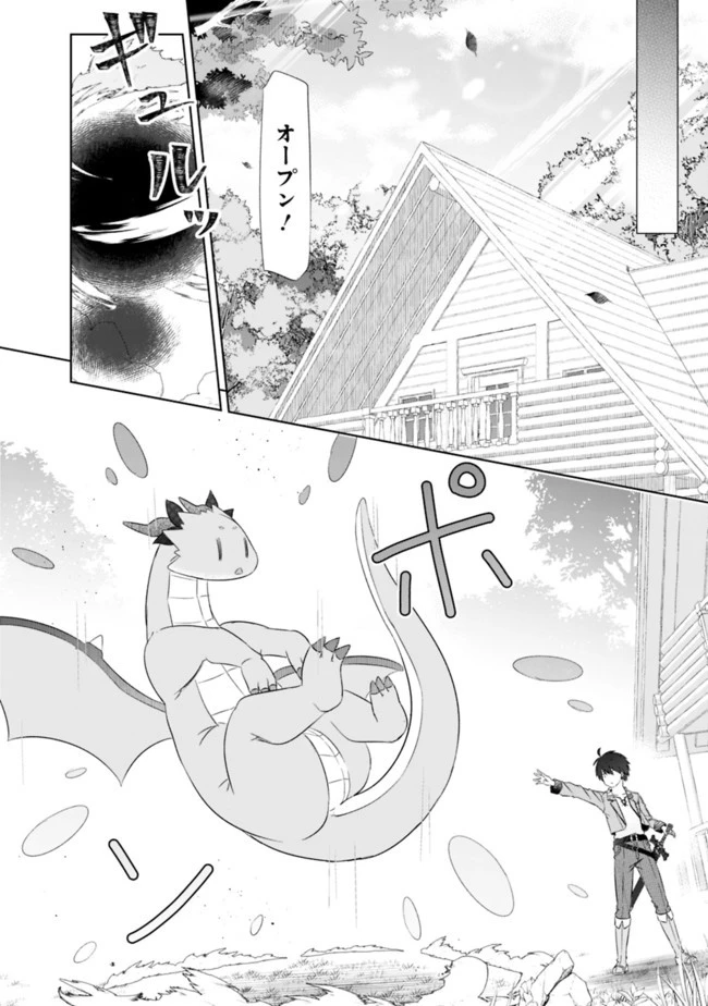 圧倒的ガチャ運で異世界を成り上がる！ 第21話 - 10