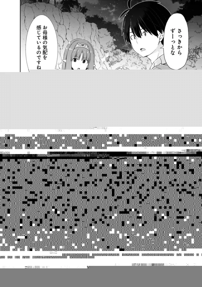 圧倒的ガチャ運で異世界を成り上がる！ 第22.2話 - 7