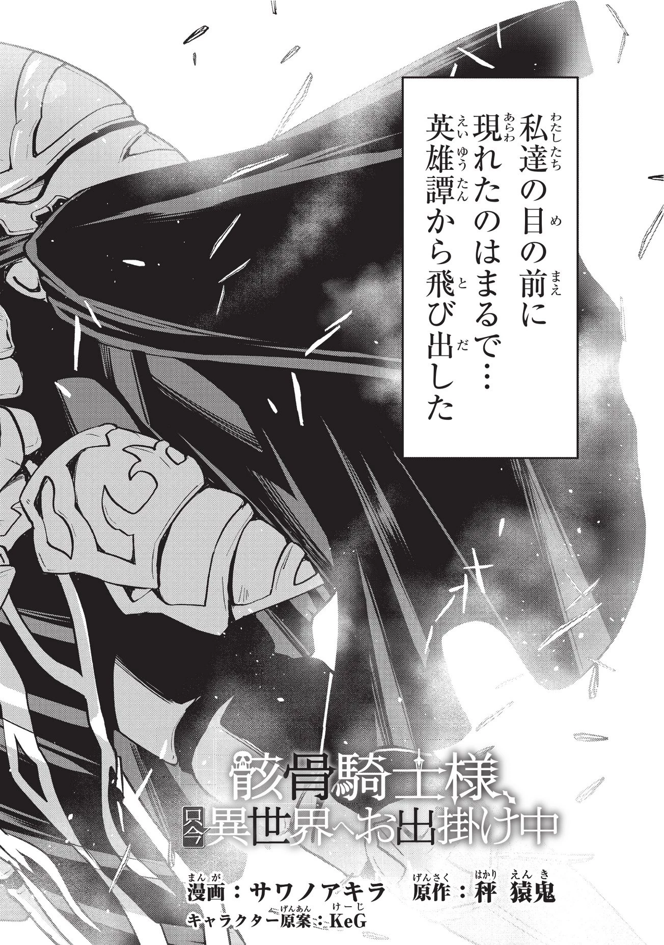 骸骨騎士様、只今異世界へお出掛け中 第1話 - 2