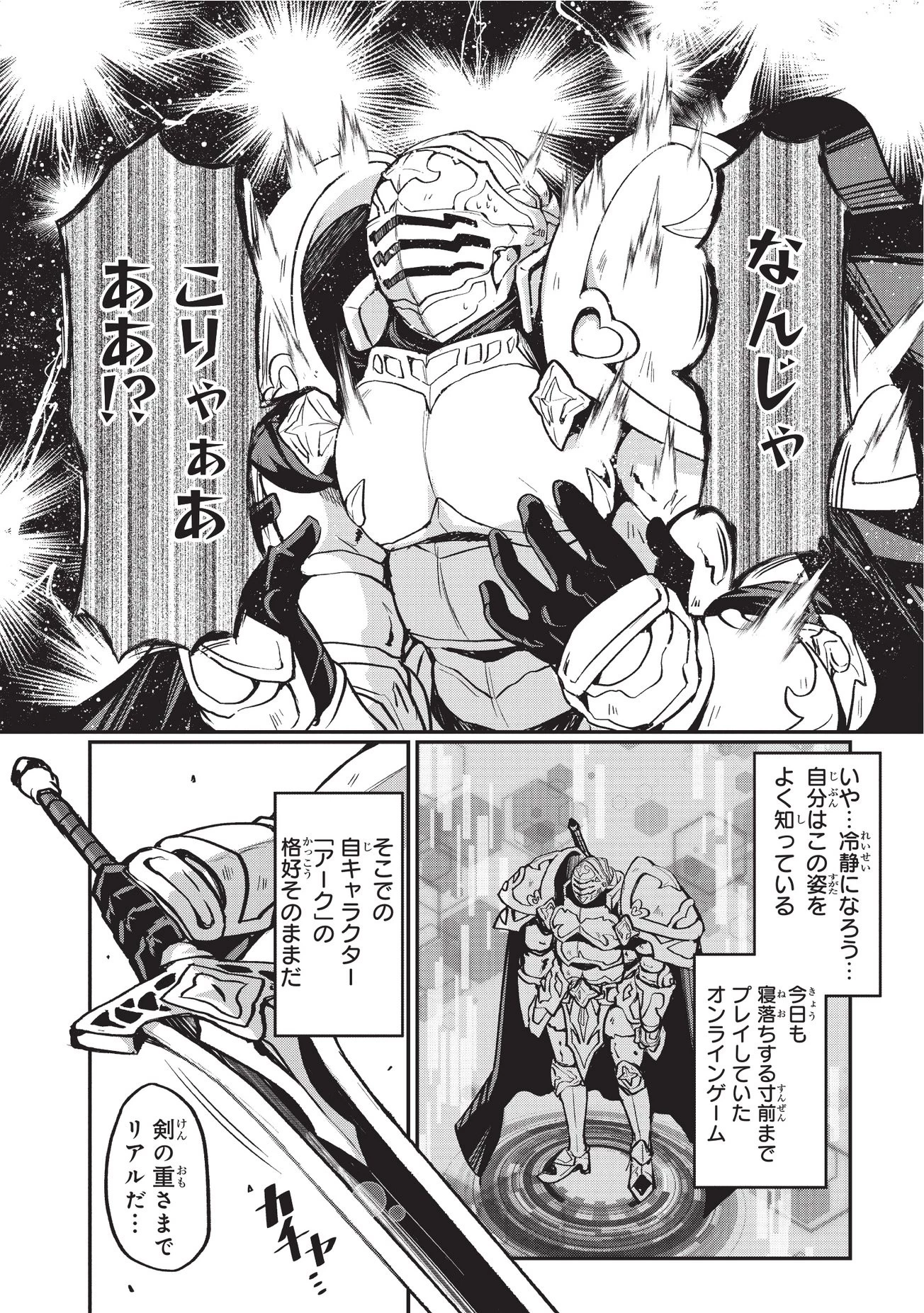 骸骨騎士様、只今異世界へお出掛け中 第1話 - 5