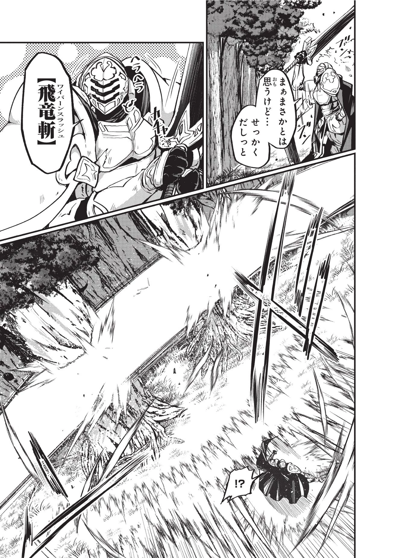 骸骨騎士様、只今異世界へお出掛け中 第1話 - 6