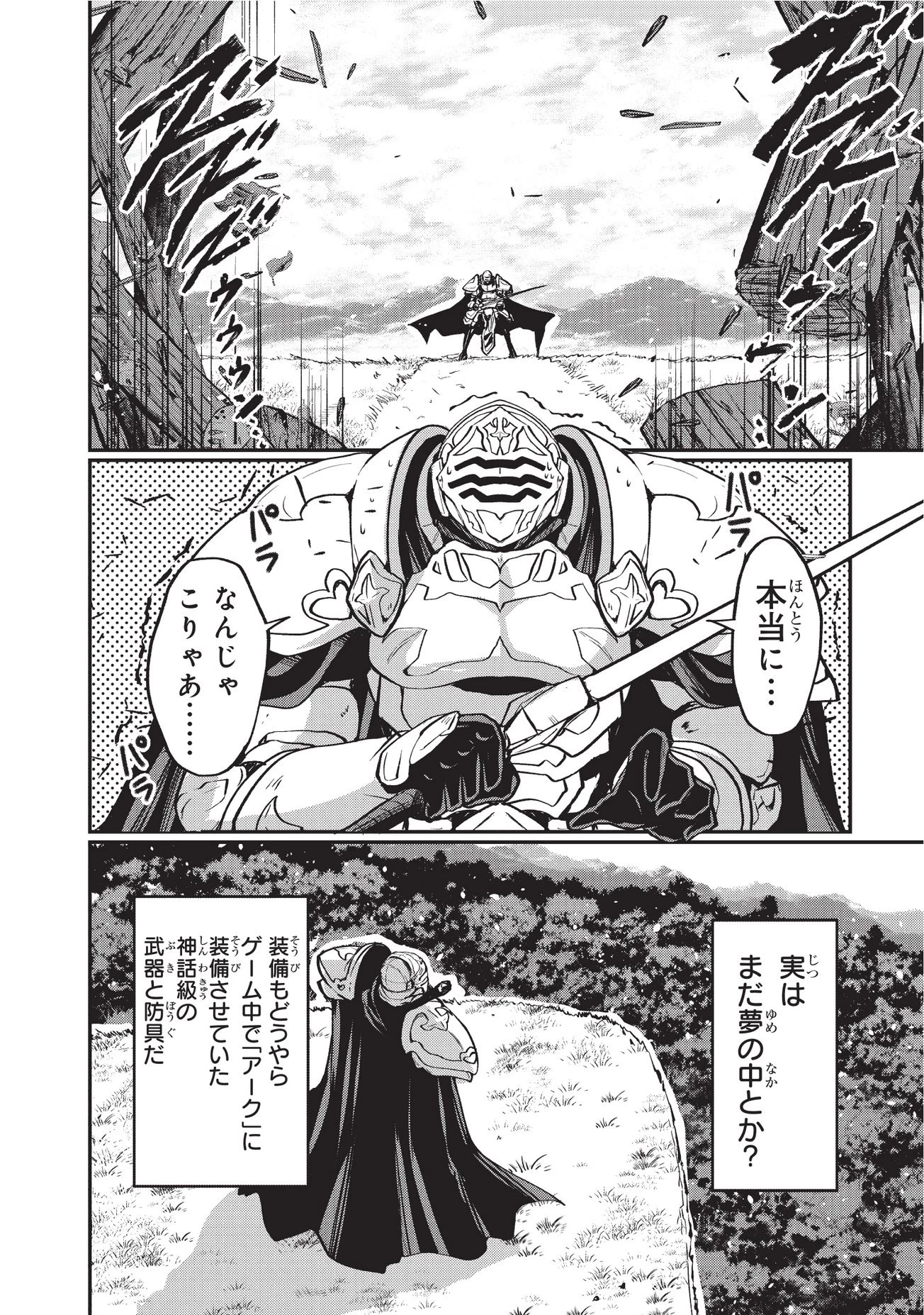 骸骨騎士様、只今異世界へお出掛け中 第1話 - 7