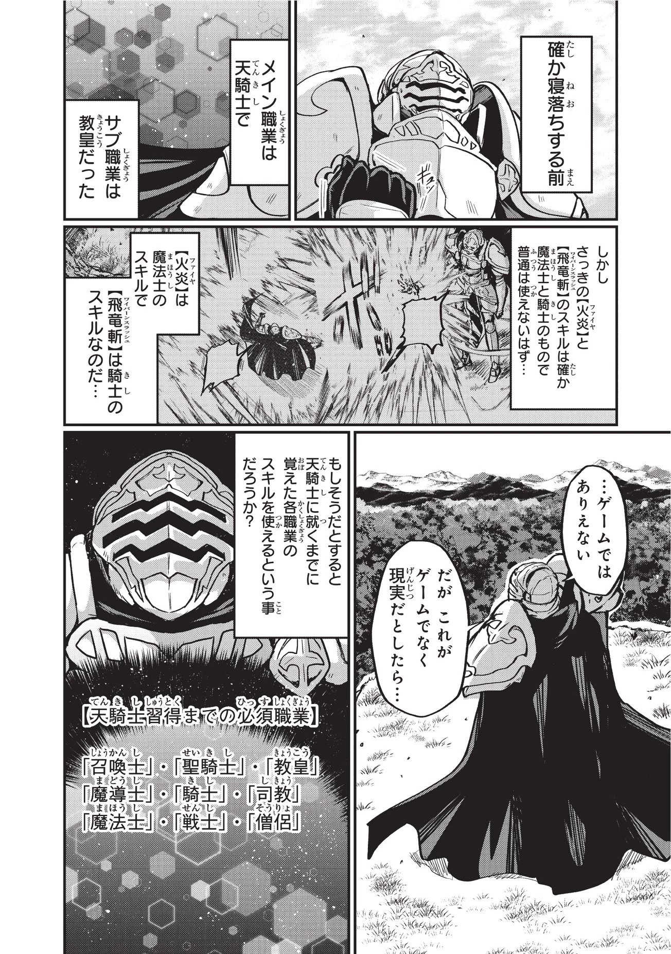 骸骨騎士様、只今異世界へお出掛け中 第1話 - 9