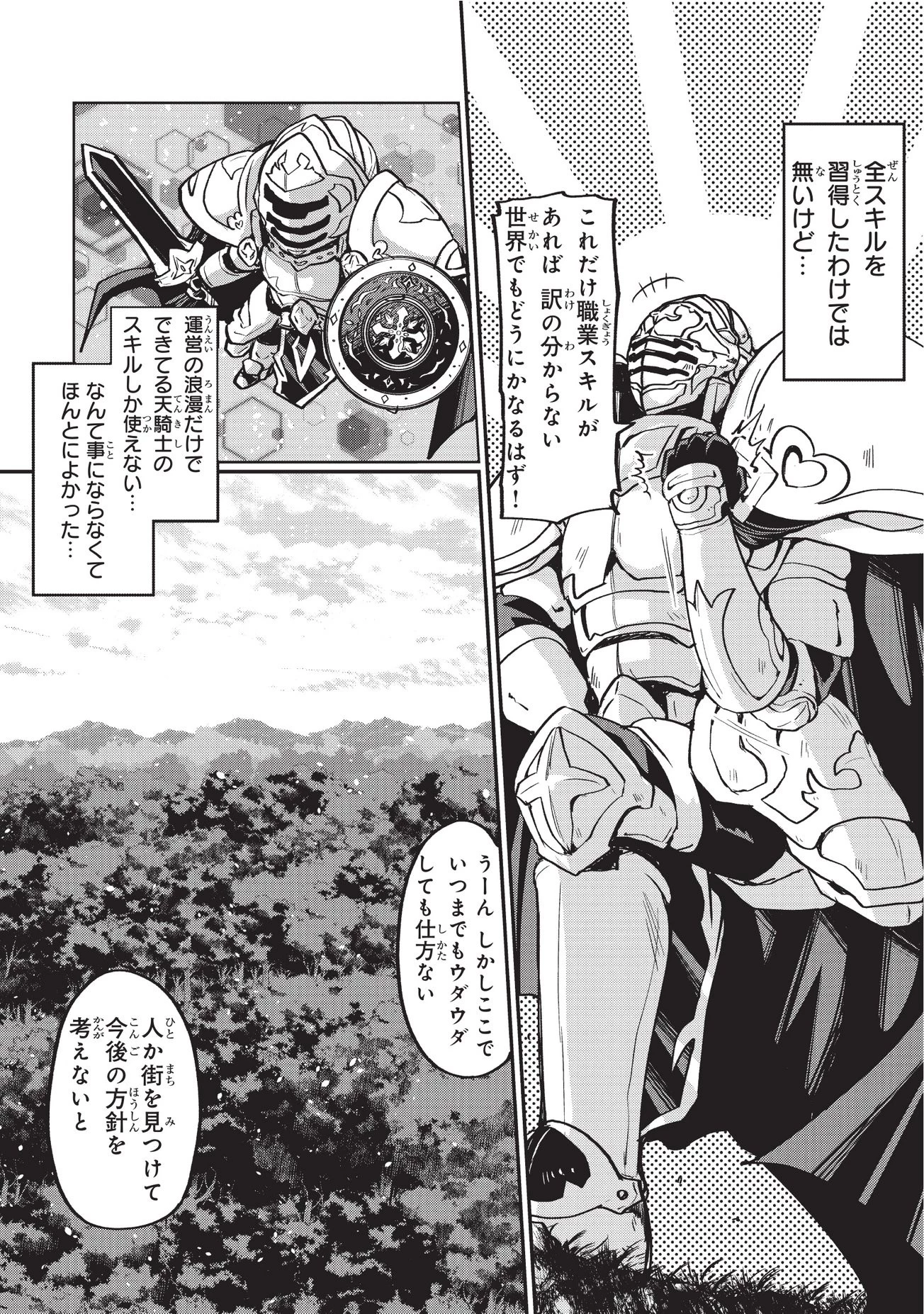 骸骨騎士様、只今異世界へお出掛け中 第1話 - 10