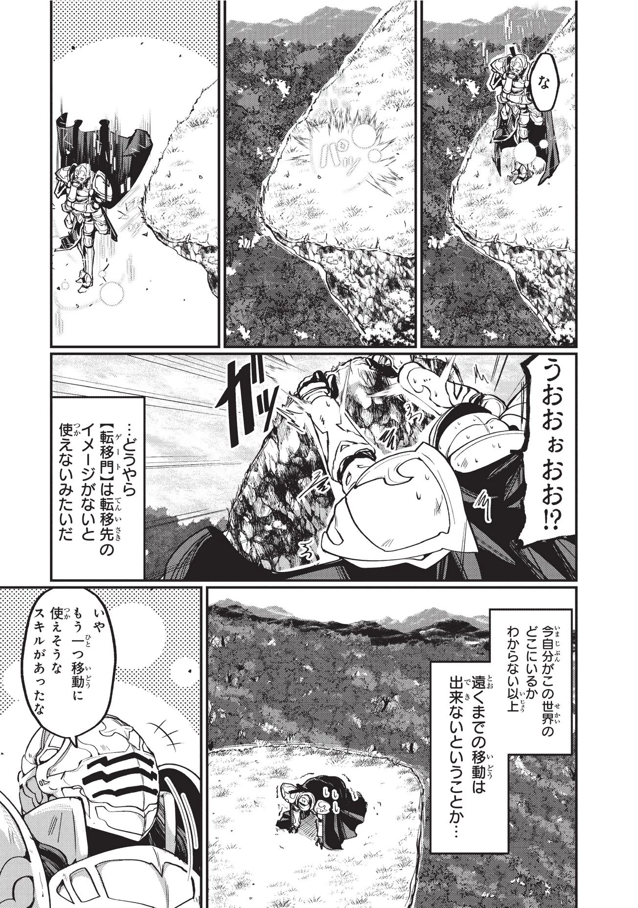 骸骨騎士様、只今異世界へお出掛け中 第1話 - 12