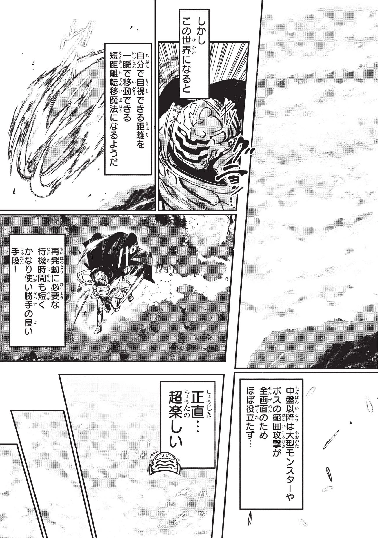 骸骨騎士様、只今異世界へお出掛け中 第1話 - 14