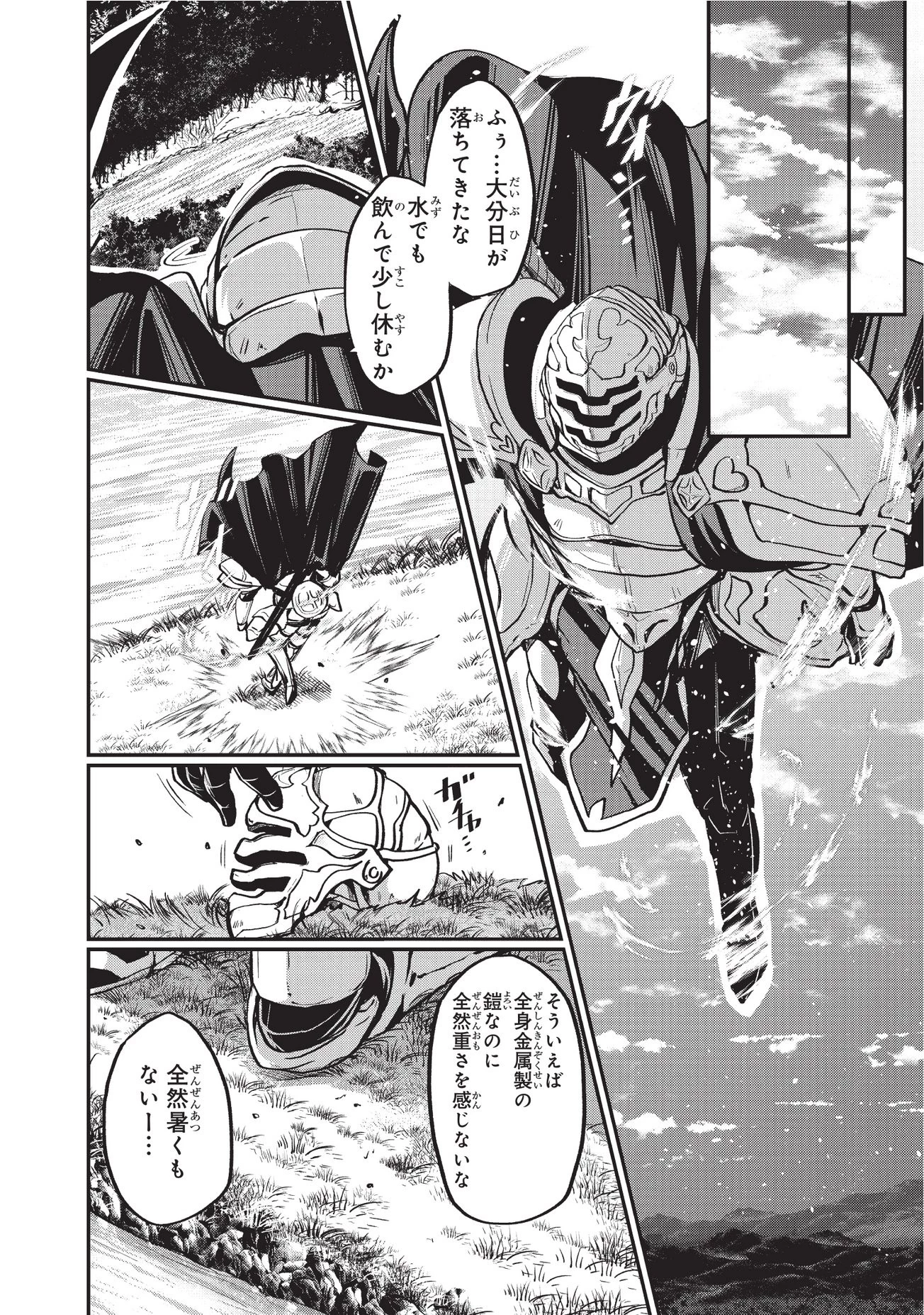 骸骨騎士様、只今異世界へお出掛け中 第1話 - 15