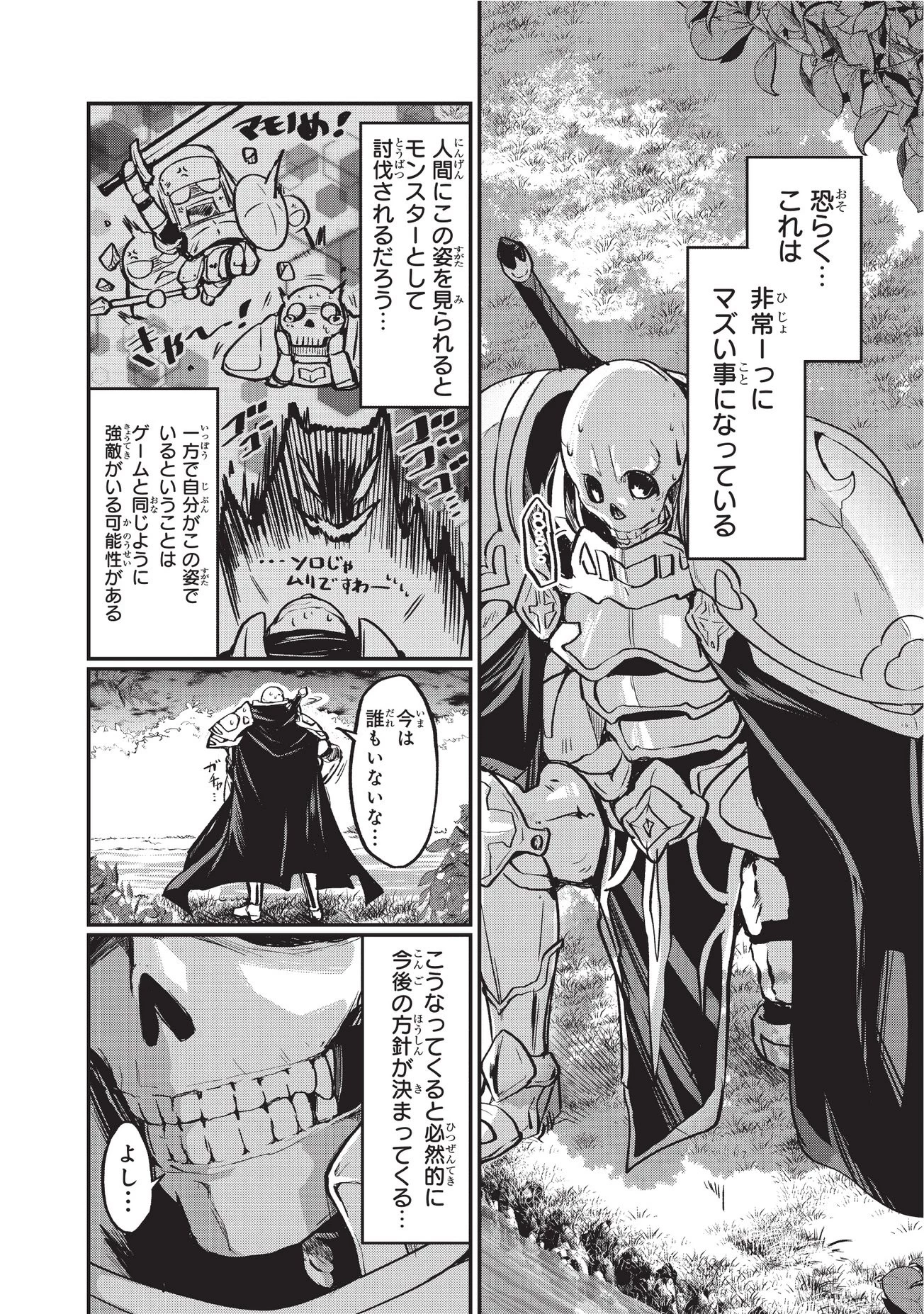 骸骨騎士様、只今異世界へお出掛け中 第1話 - 17