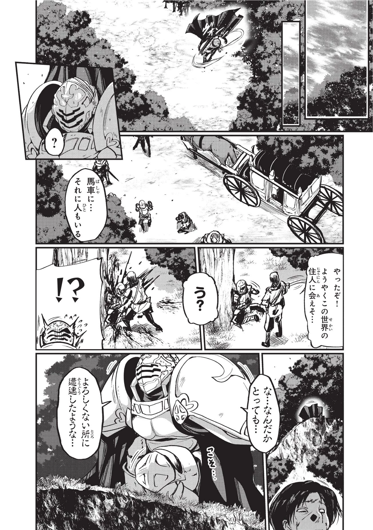 骸骨騎士様、只今異世界へお出掛け中 第1話 - 19