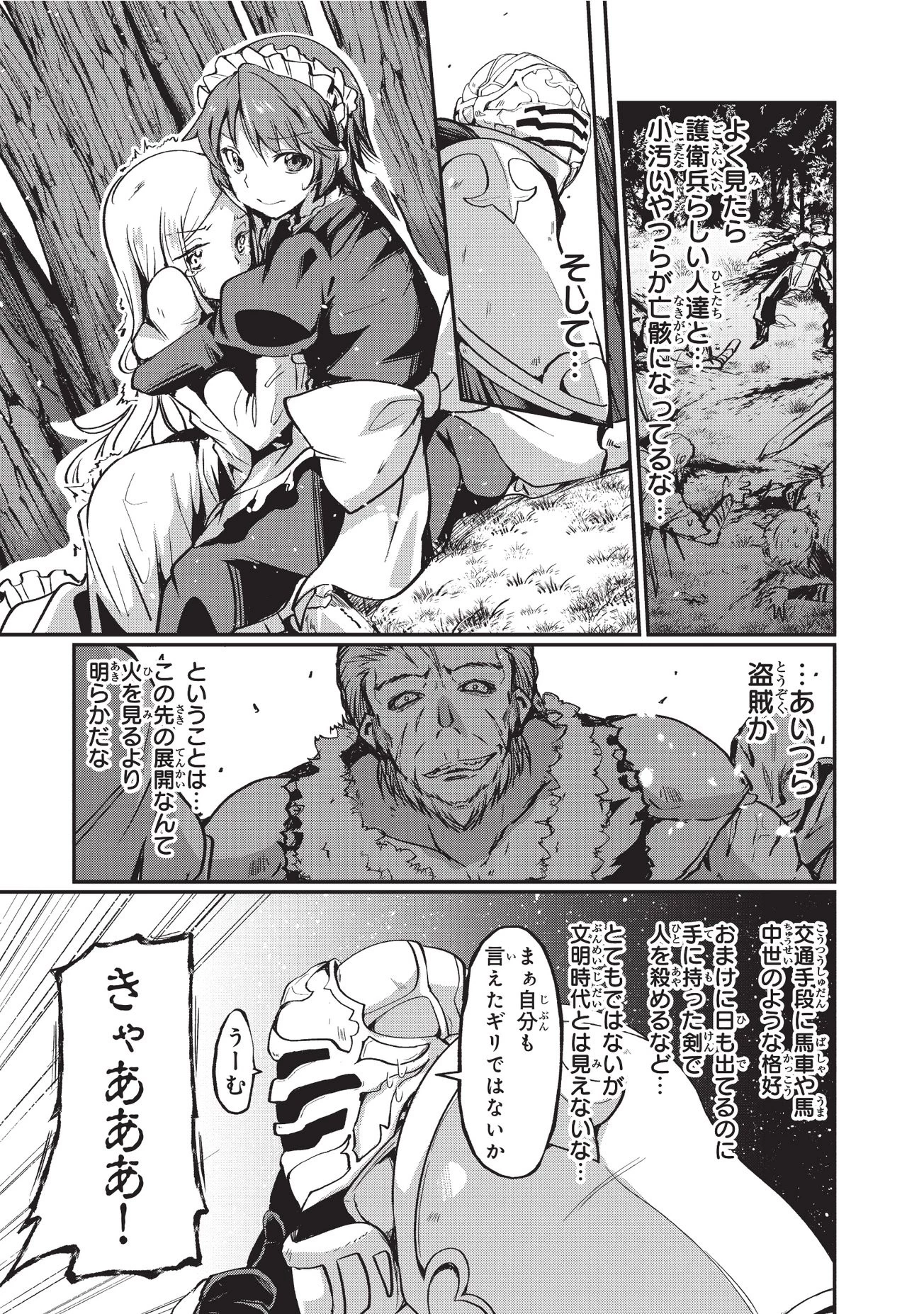 骸骨騎士様、只今異世界へお出掛け中 第1話 - 20