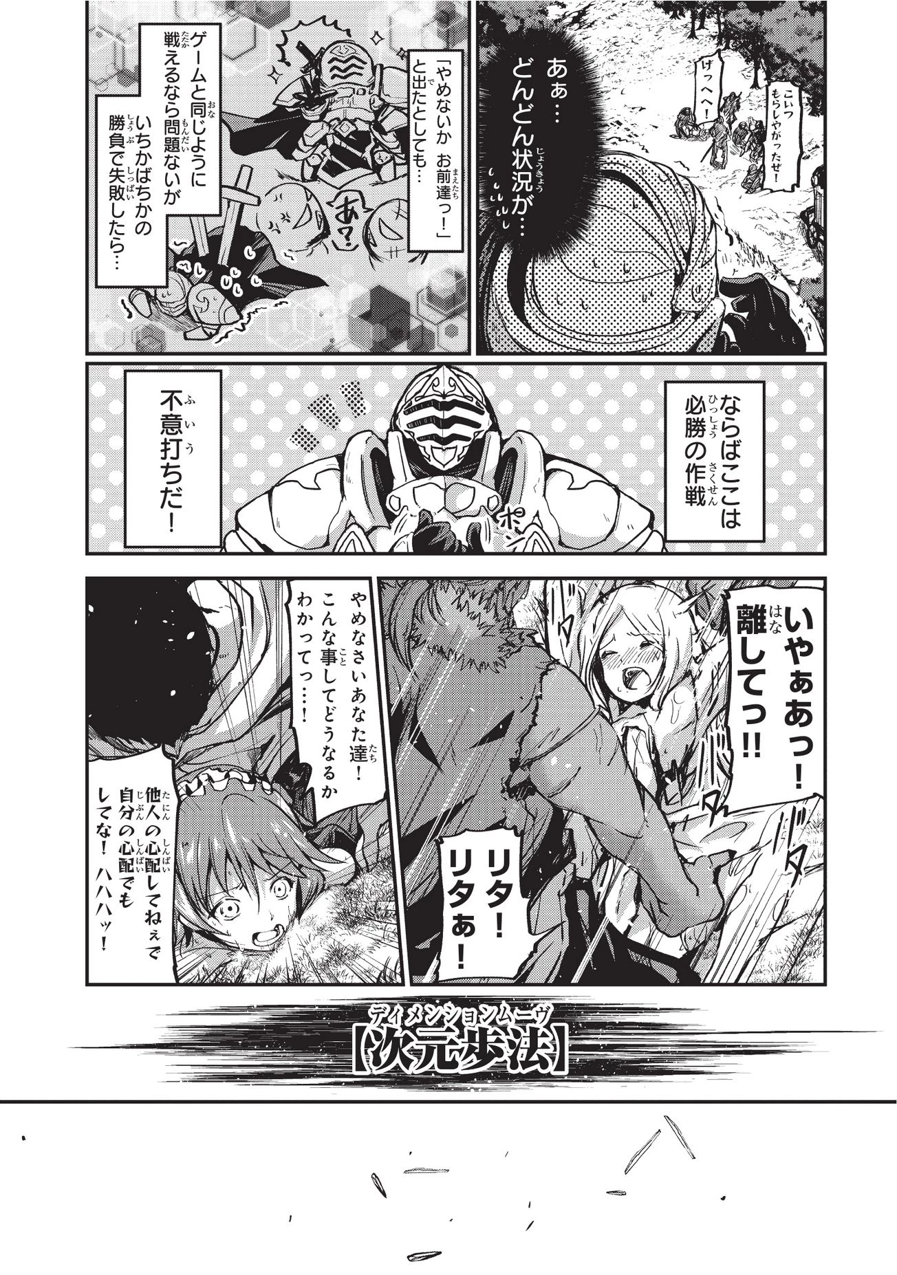 骸骨騎士様、只今異世界へお出掛け中 第1話 - 21