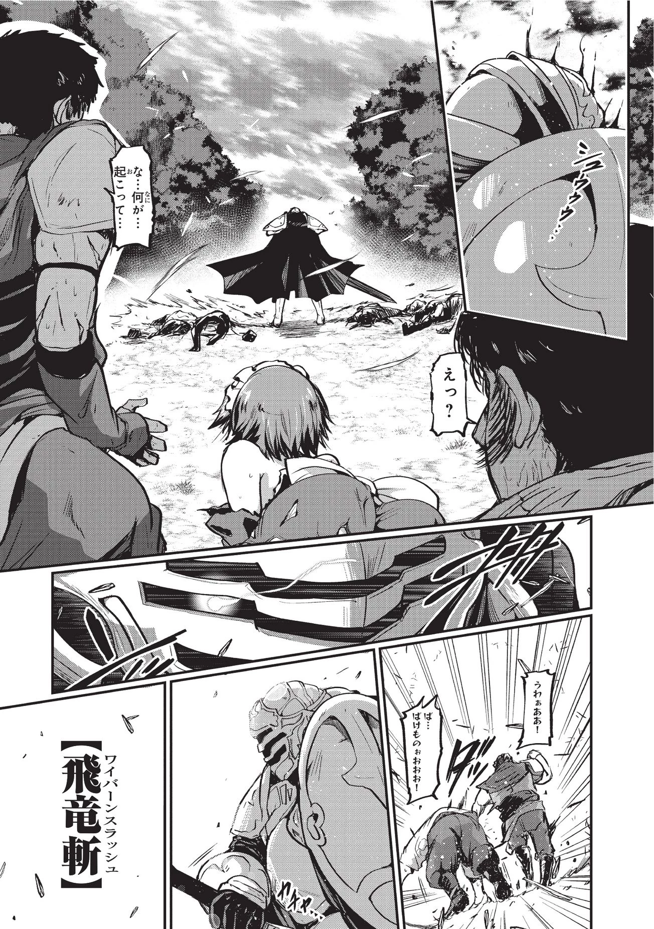 骸骨騎士様、只今異世界へお出掛け中 第1話 - 24