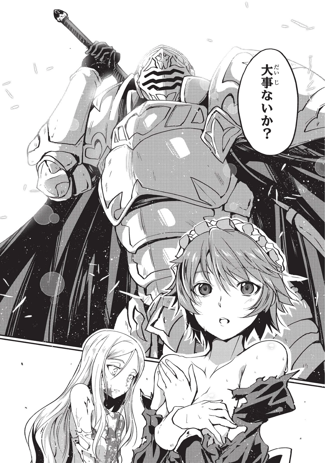 骸骨騎士様、只今異世界へお出掛け中 第1話 - 27