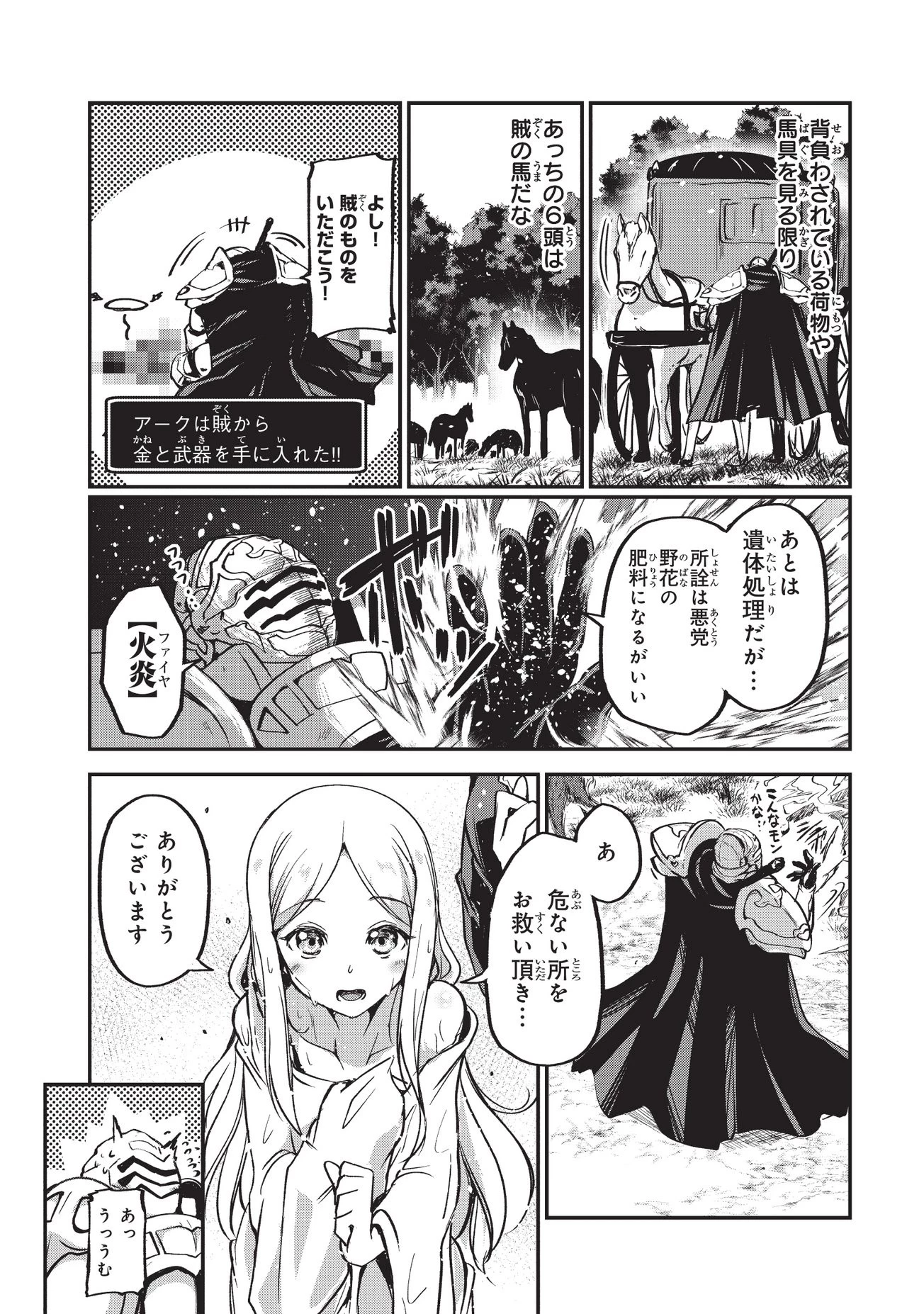 骸骨騎士様、只今異世界へお出掛け中 第1話 - 29