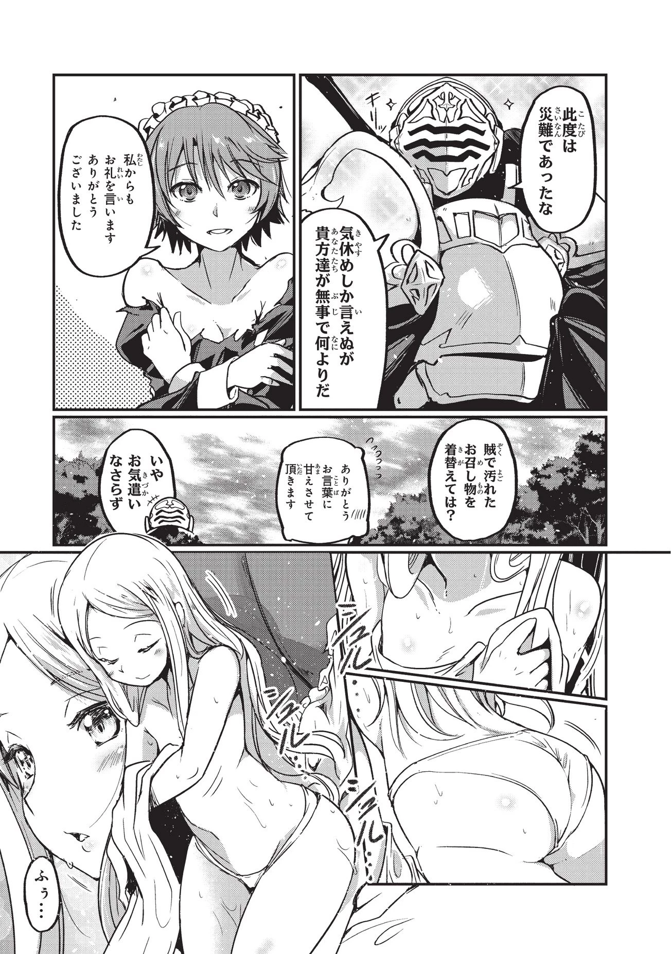 骸骨騎士様、只今異世界へお出掛け中 第1話 - 30