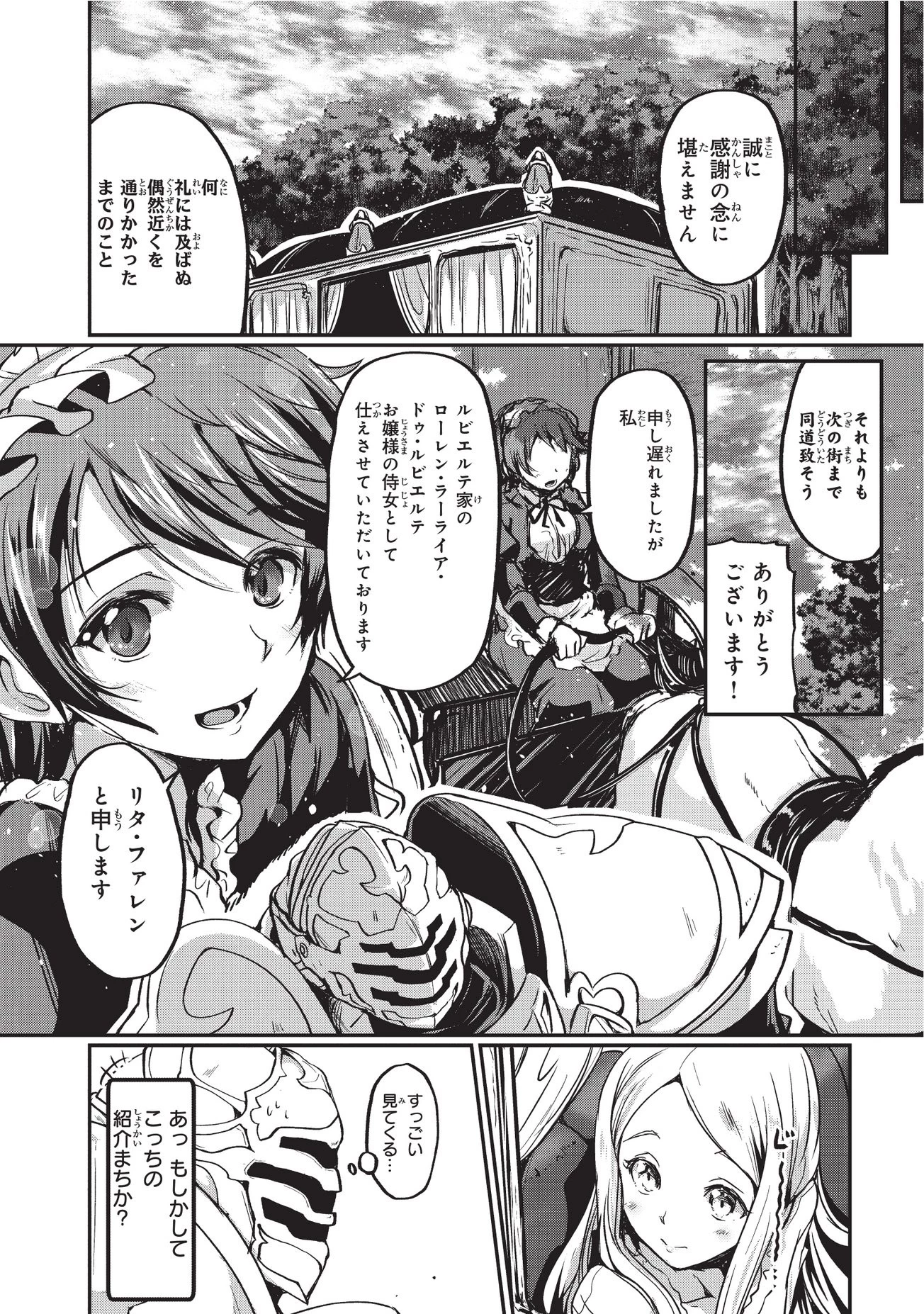 骸骨騎士様、只今異世界へお出掛け中 第1話 - 31