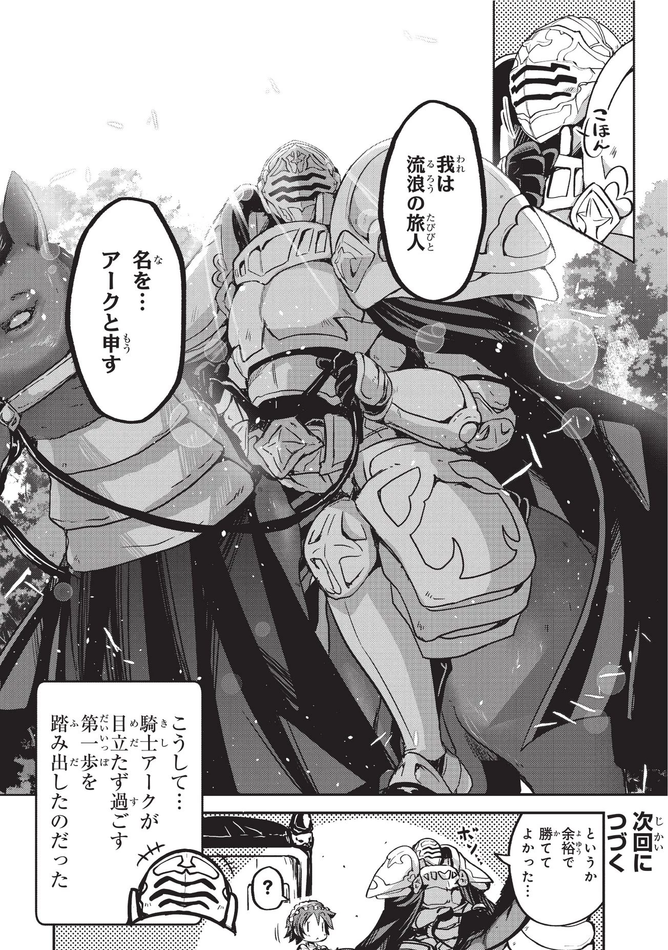 骸骨騎士様、只今異世界へお出掛け中 第1話 - 32