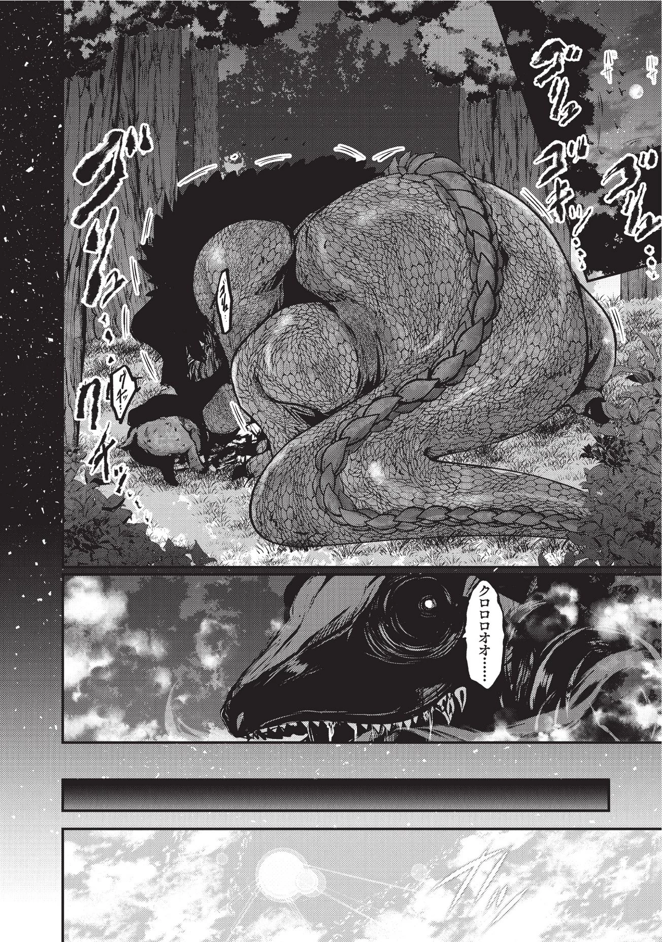 骸骨騎士様、只今異世界へお出掛け中 第2話 - 2