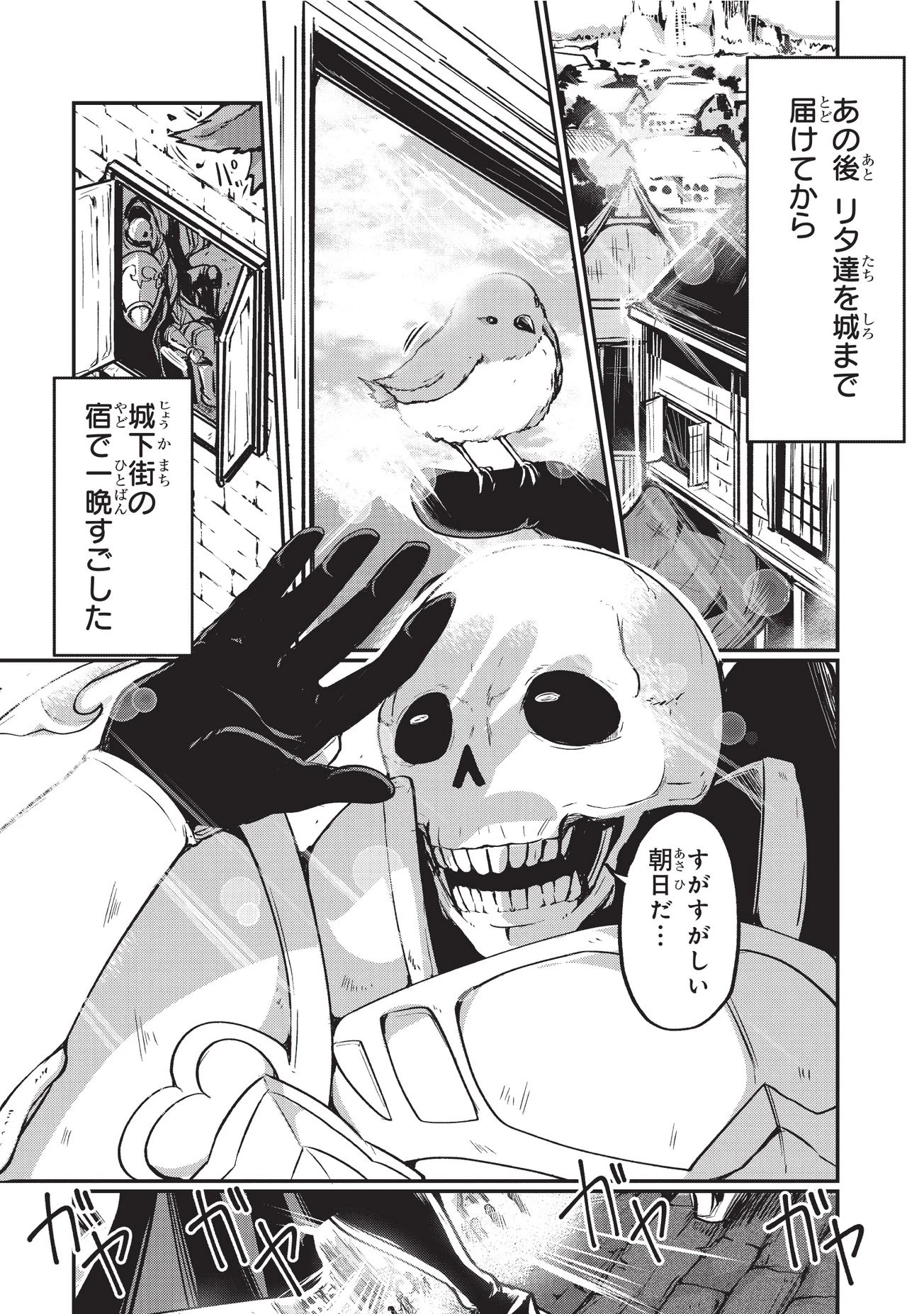 骸骨騎士様、只今異世界へお出掛け中 第2話 - 3