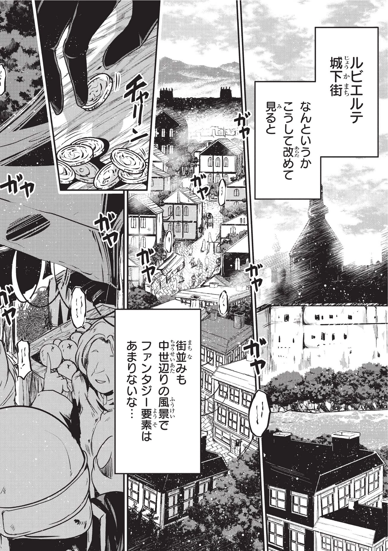 骸骨騎士様、只今異世界へお出掛け中 第2話 - 4