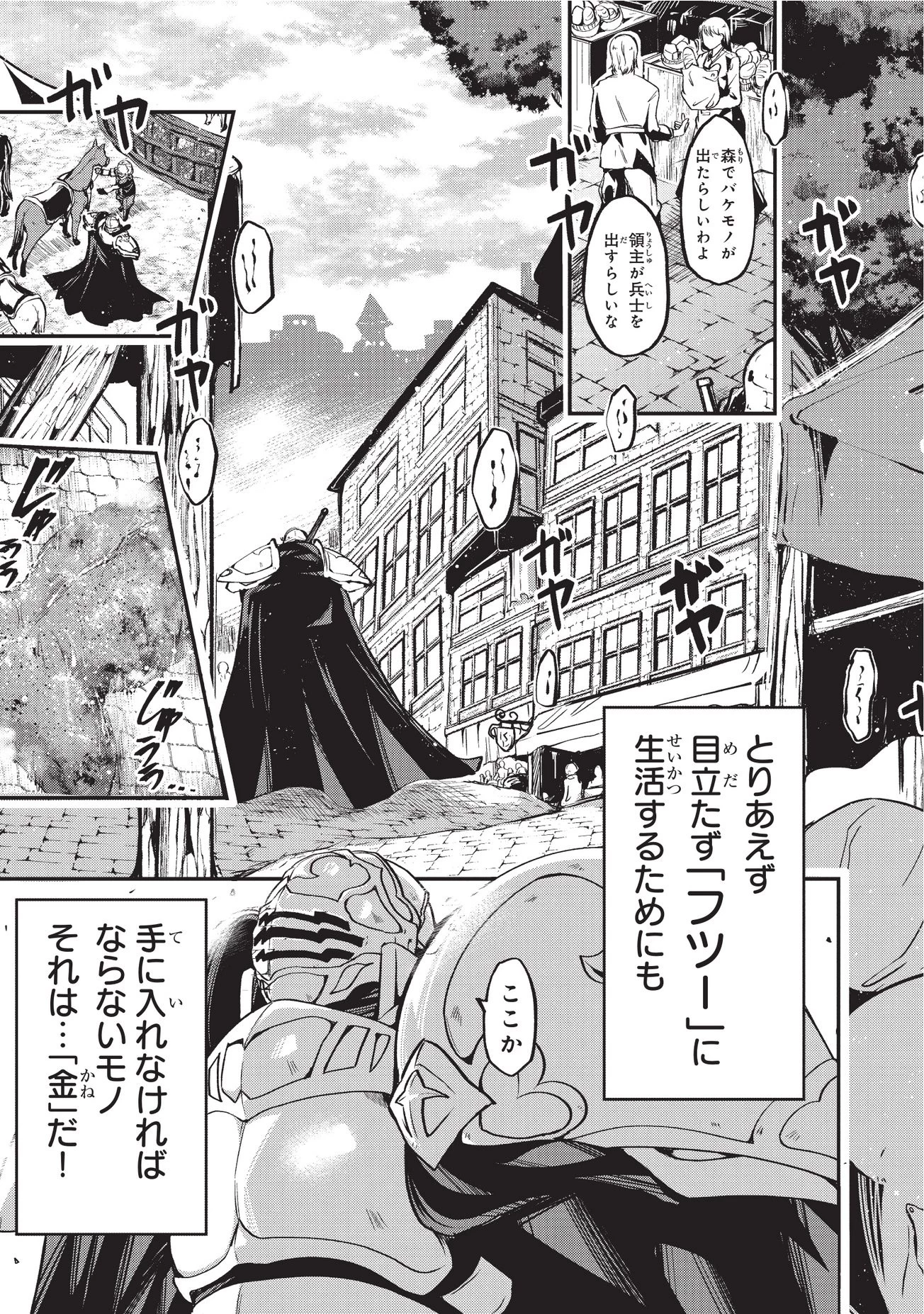 骸骨騎士様、只今異世界へお出掛け中 第2話 - 5