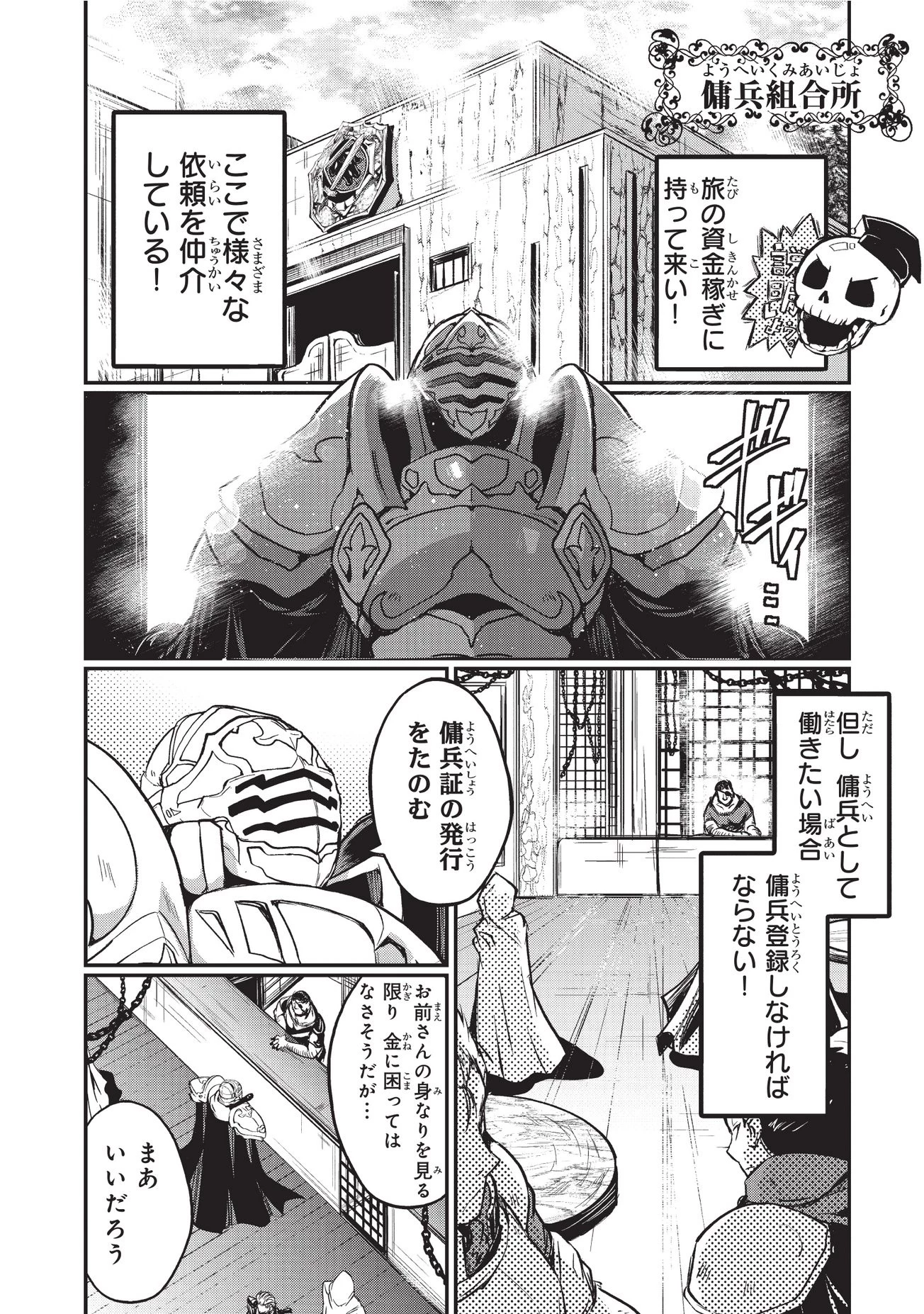 骸骨騎士様、只今異世界へお出掛け中 第2話 - 6