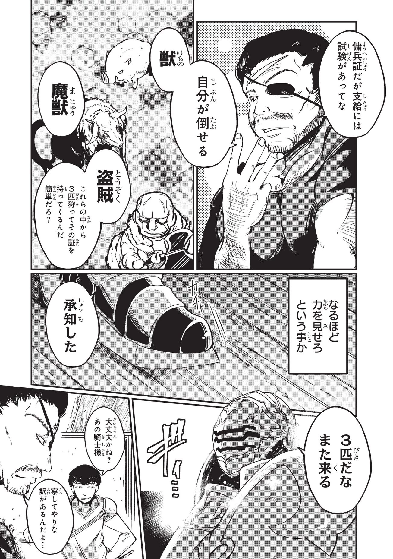 骸骨騎士様、只今異世界へお出掛け中 第2話 - 7