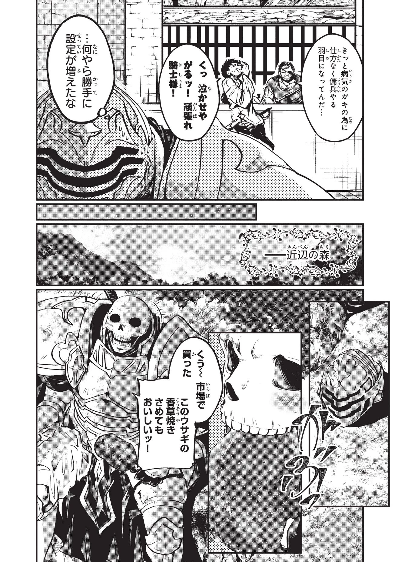 骸骨騎士様、只今異世界へお出掛け中 第2話 - 8