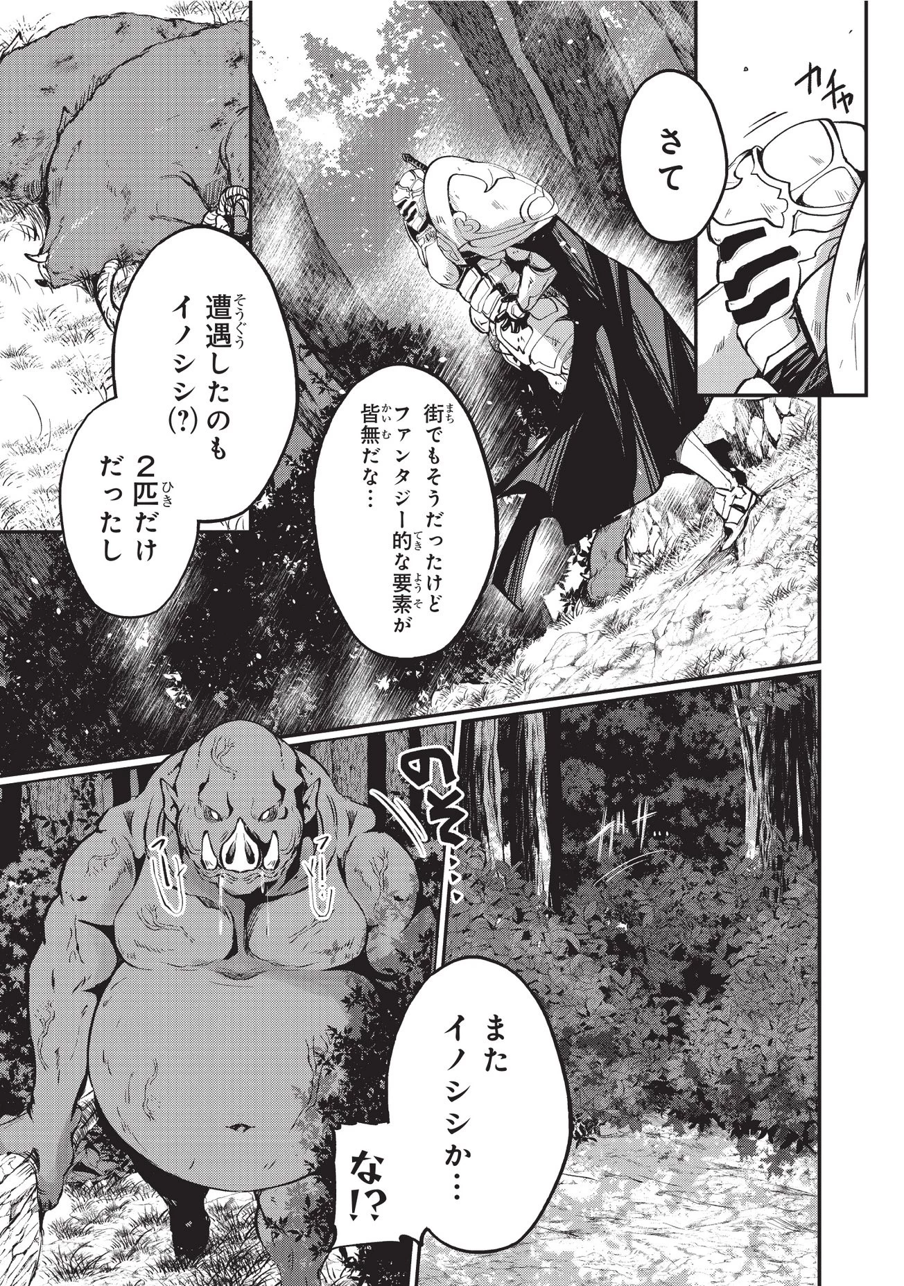 骸骨騎士様、只今異世界へお出掛け中 第2話 - 9