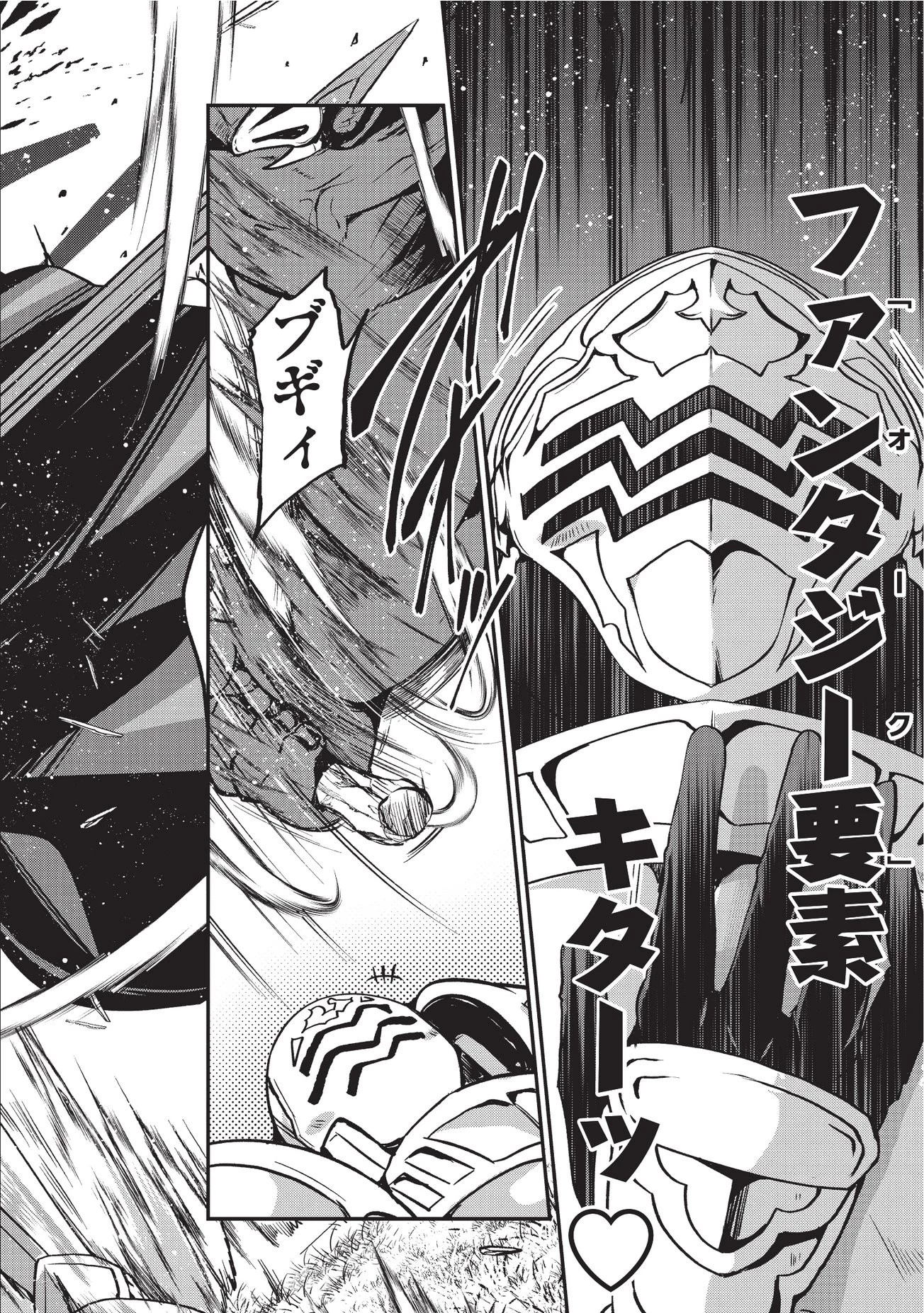 骸骨騎士様、只今異世界へお出掛け中 第2話 - 10