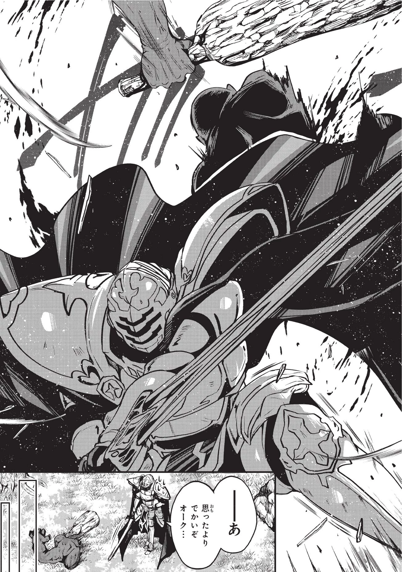 骸骨騎士様、只今異世界へお出掛け中 第2話 - 11