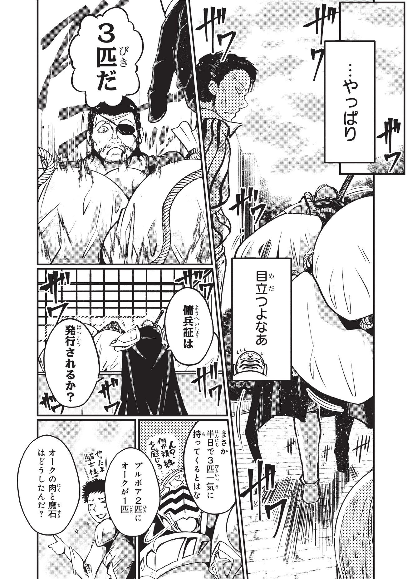 骸骨騎士様、只今異世界へお出掛け中 第2話 - 12