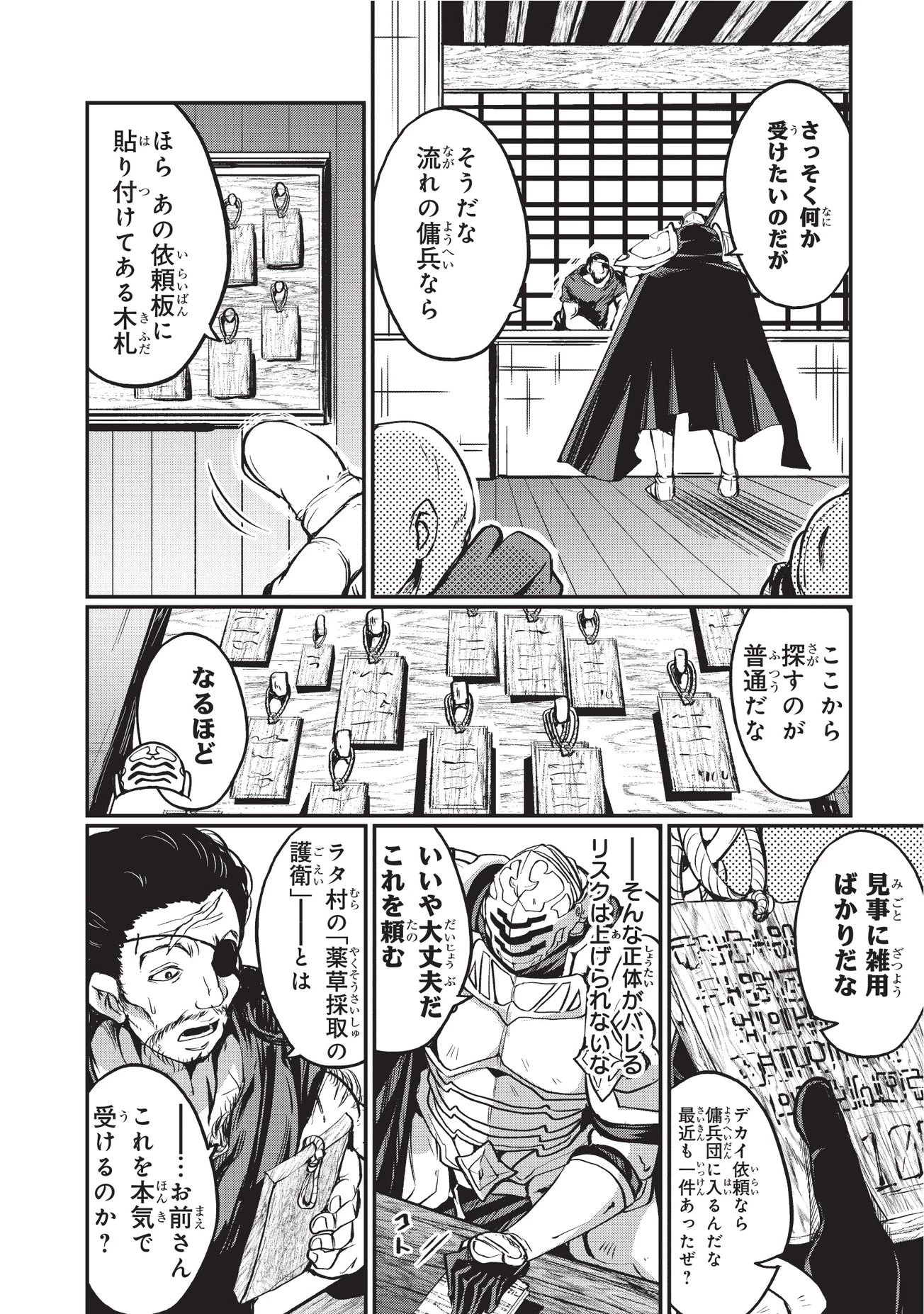 骸骨騎士様、只今異世界へお出掛け中 第2話 - 14