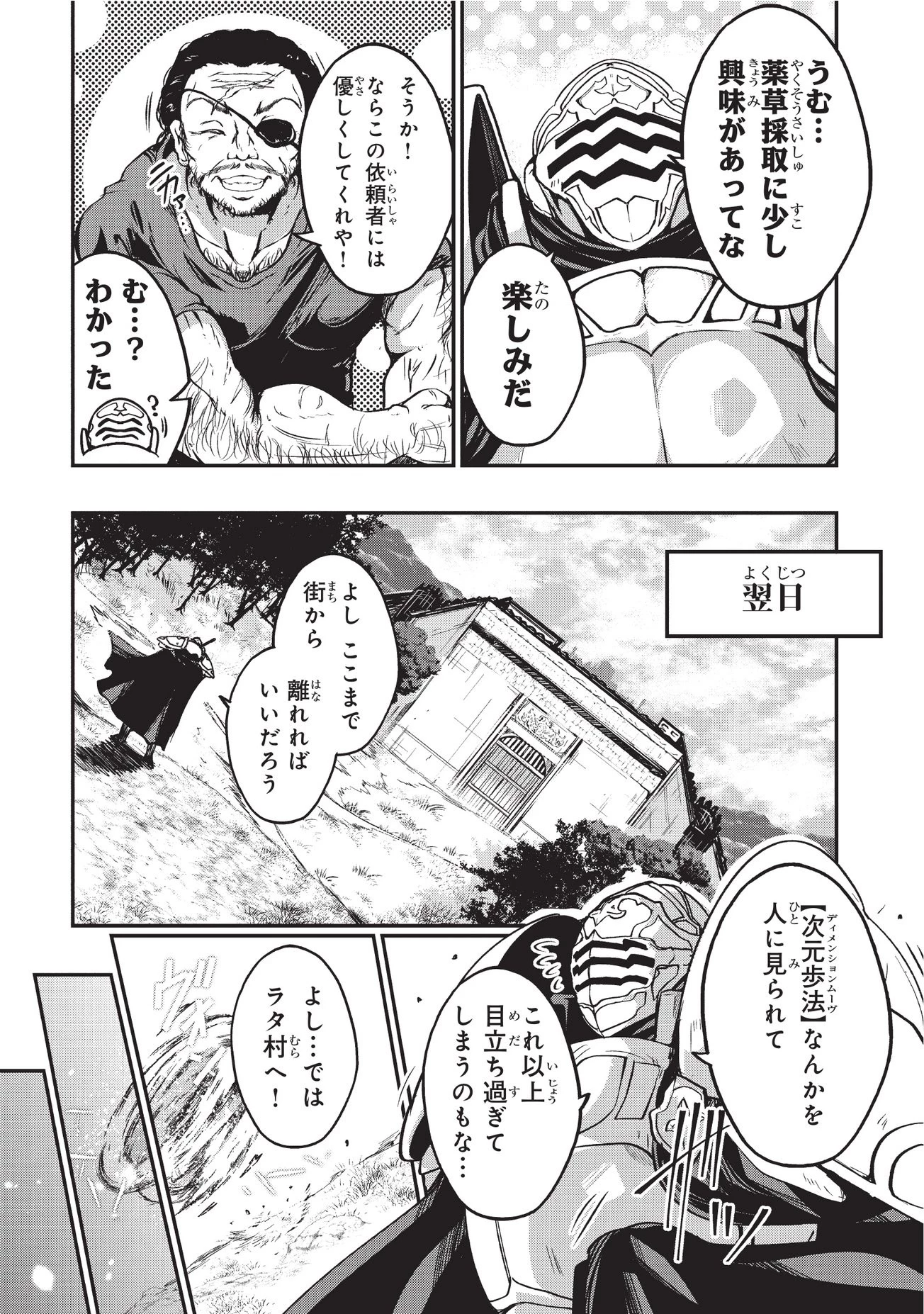 骸骨騎士様、只今異世界へお出掛け中 第2話 - 15