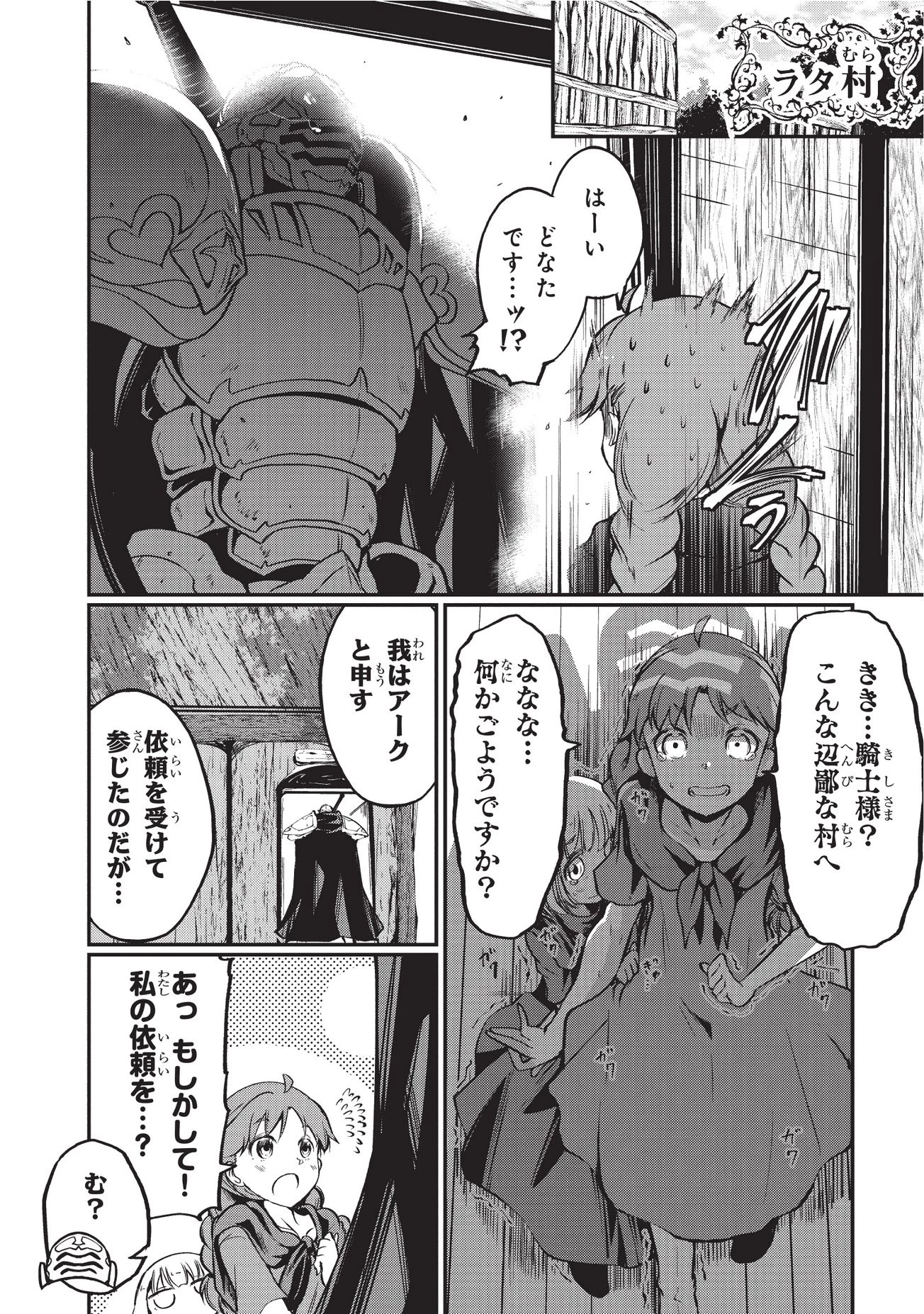 骸骨騎士様、只今異世界へお出掛け中 第2話 - 16