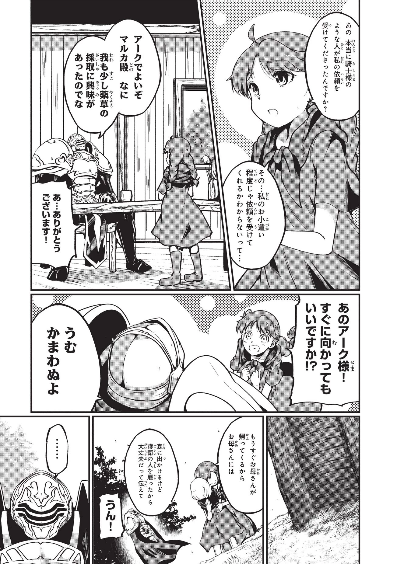 骸骨騎士様、只今異世界へお出掛け中 第2話 - 17