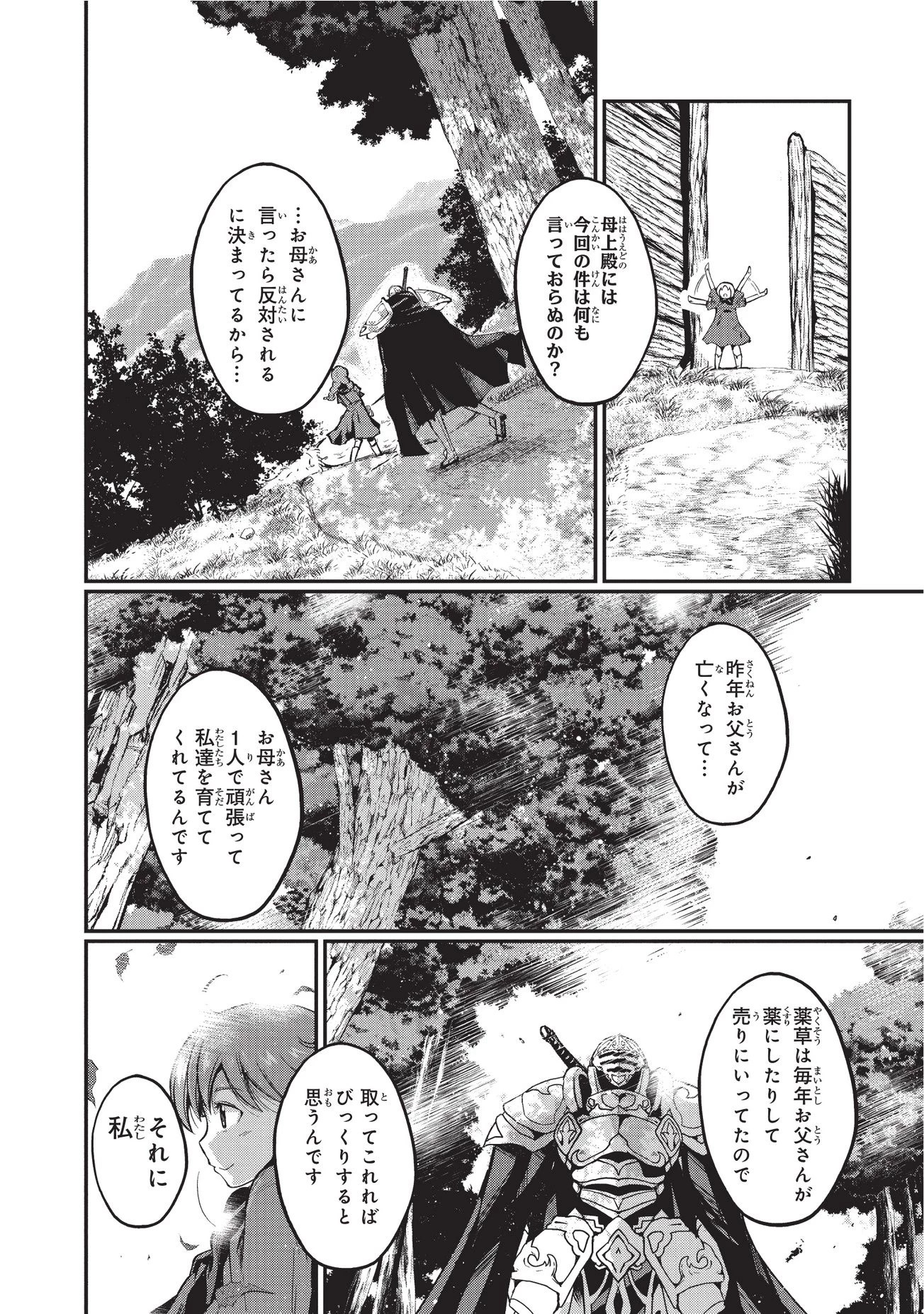 骸骨騎士様、只今異世界へお出掛け中 第2話 - 18