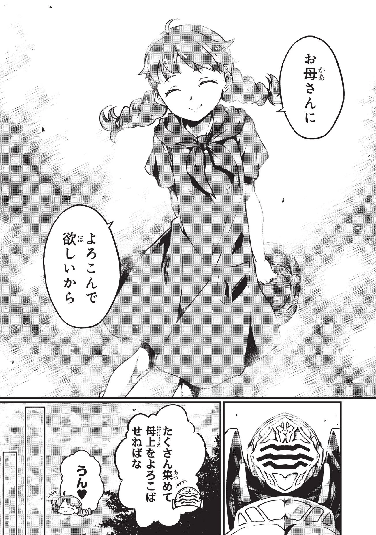 骸骨騎士様、只今異世界へお出掛け中 第2話 - 19