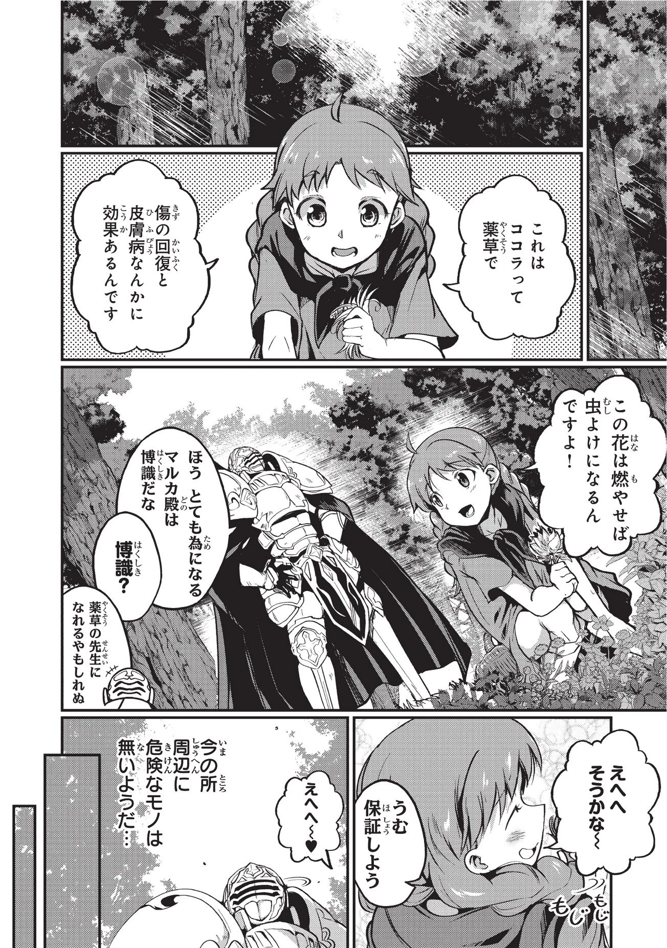 骸骨騎士様、只今異世界へお出掛け中 第2話 - 20