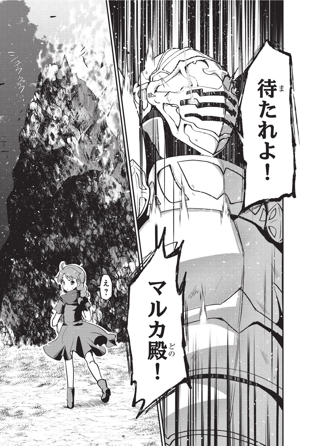 骸骨騎士様、只今異世界へお出掛け中 第2話 - 23