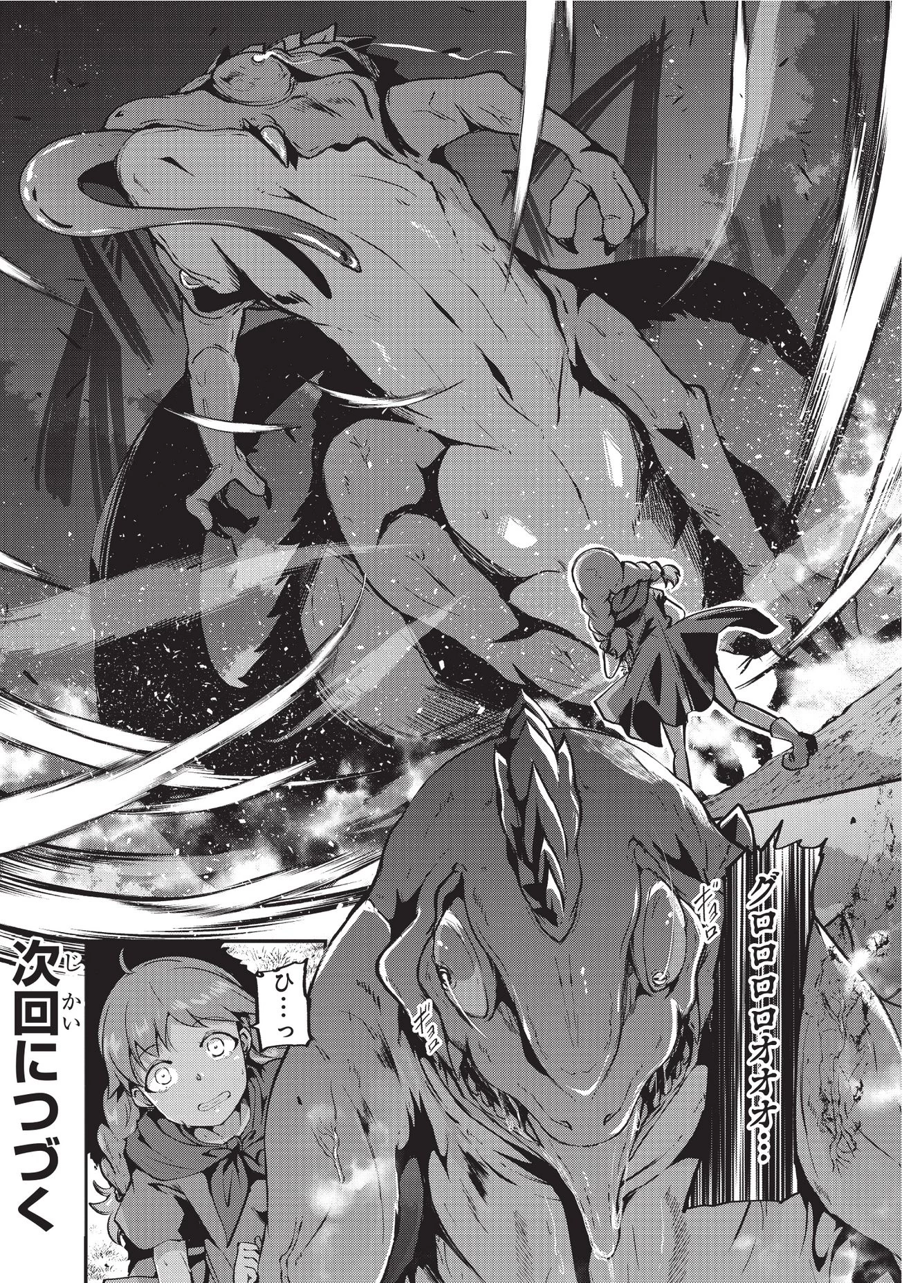 骸骨騎士様、只今異世界へお出掛け中 第2話 - 24