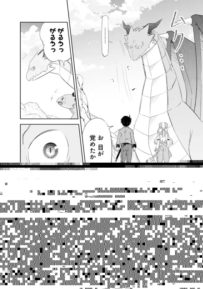 圧倒的ガチャ運で異世界を成り上がる！ 第26話 - 4