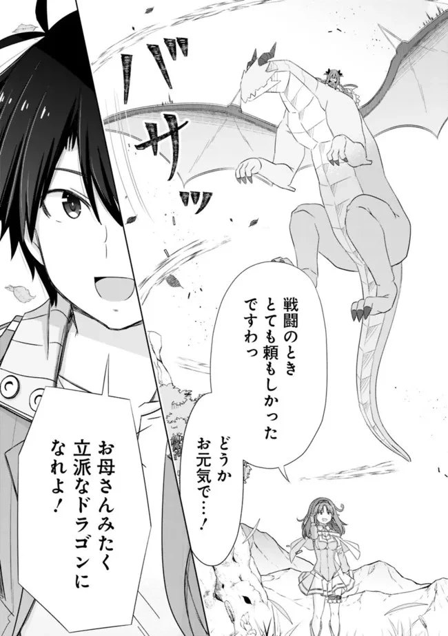 圧倒的ガチャ運で異世界を成り上がる！ 第26話 - 11